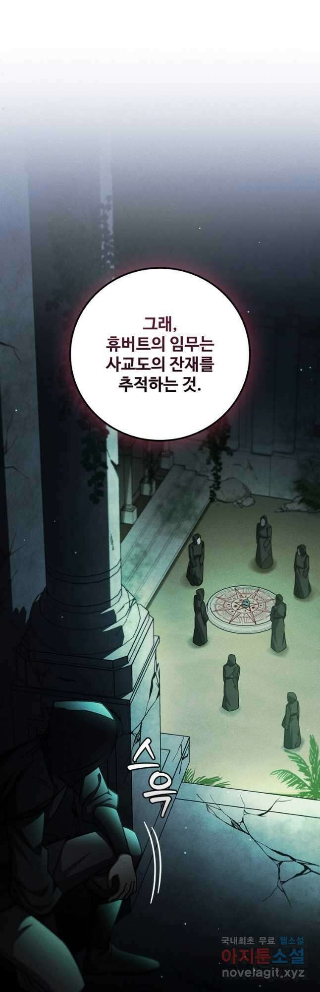 용을 삼킨 마법사 27화 49