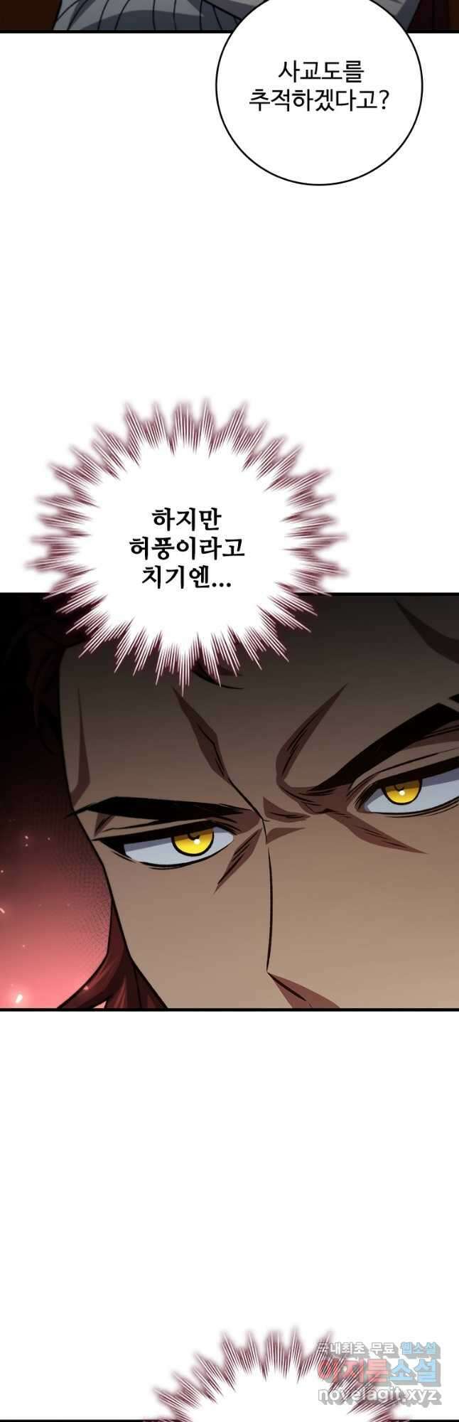 용을 삼킨 마법사 27화 53