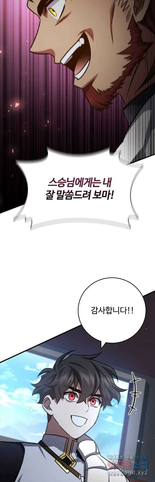 용을 삼킨 마법사 27화 55
