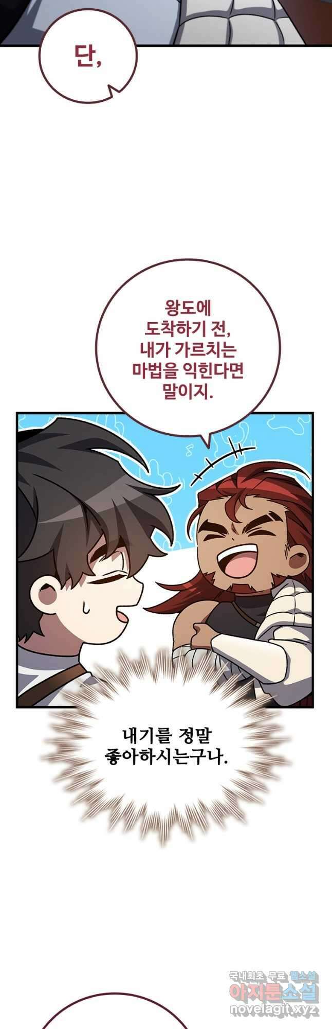용을 삼킨 마법사 27화 56