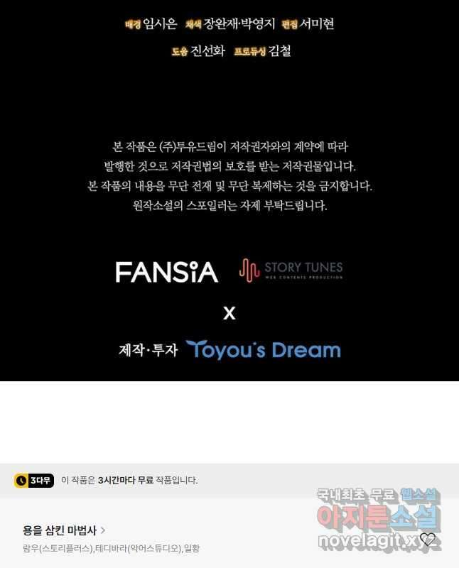 용을 삼킨 마법사 27화 59