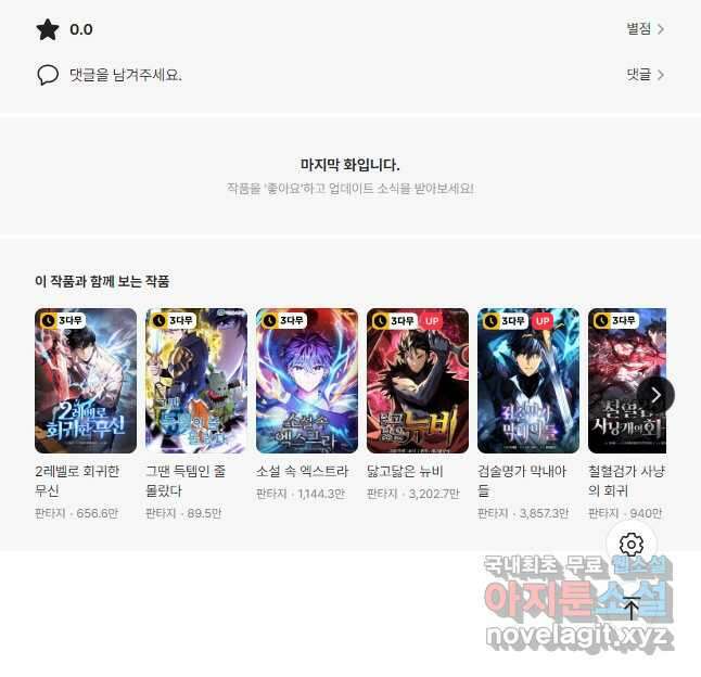 용을 삼킨 마법사 27화 60