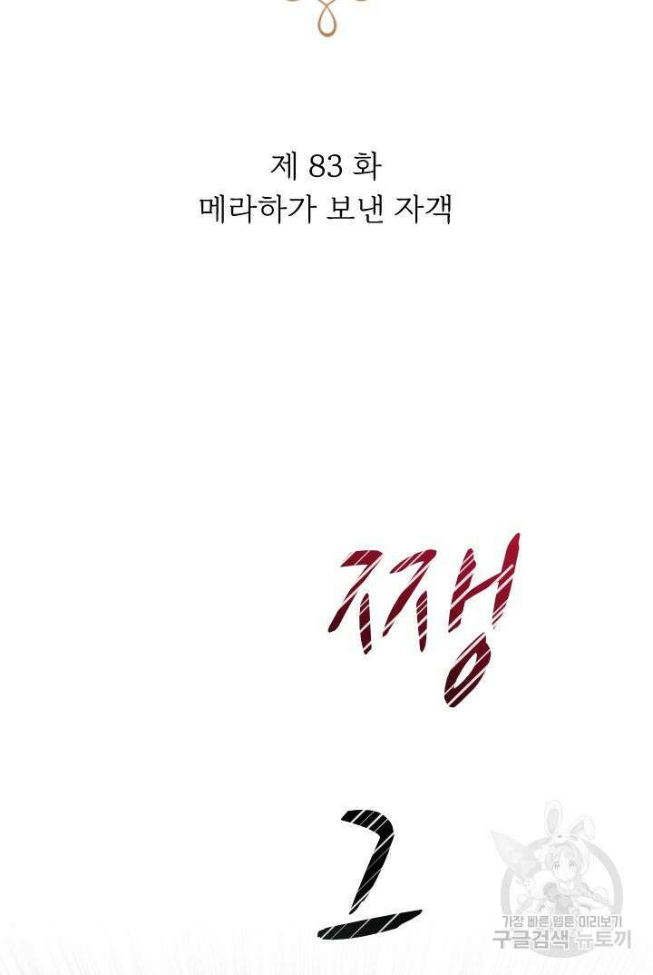 칠흑의 거버니스 83화 5