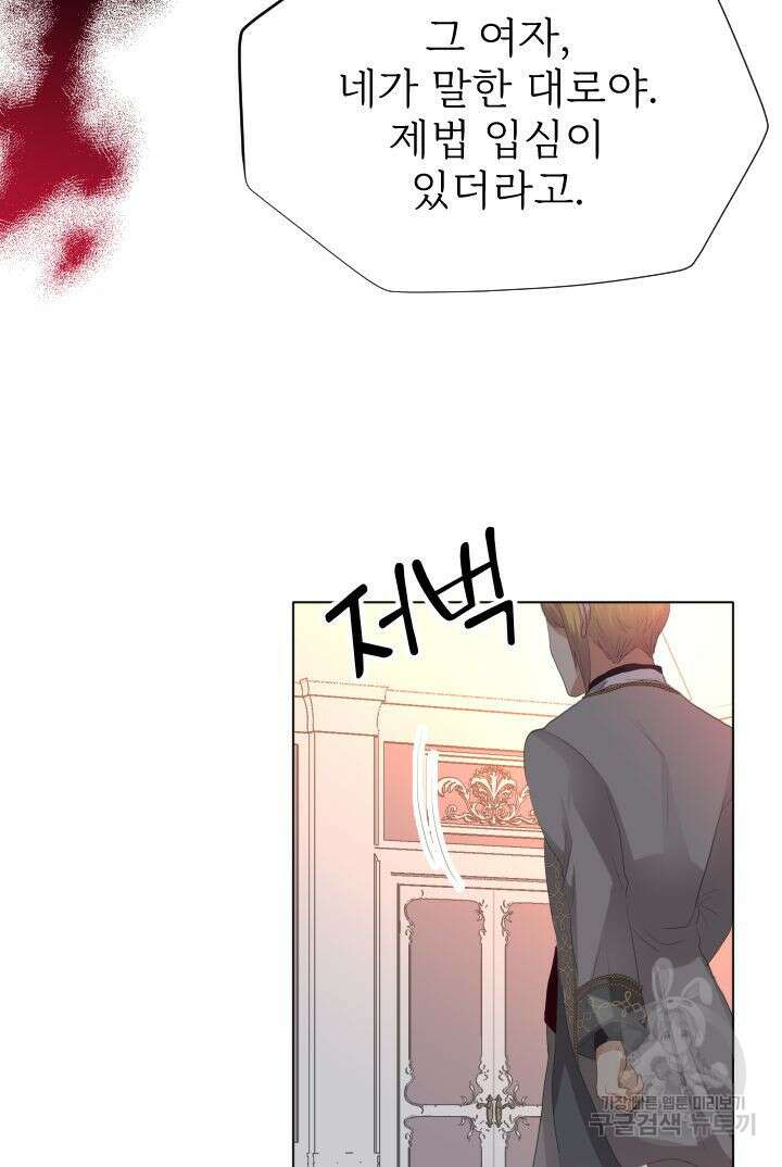 칠흑의 거버니스 83화 9