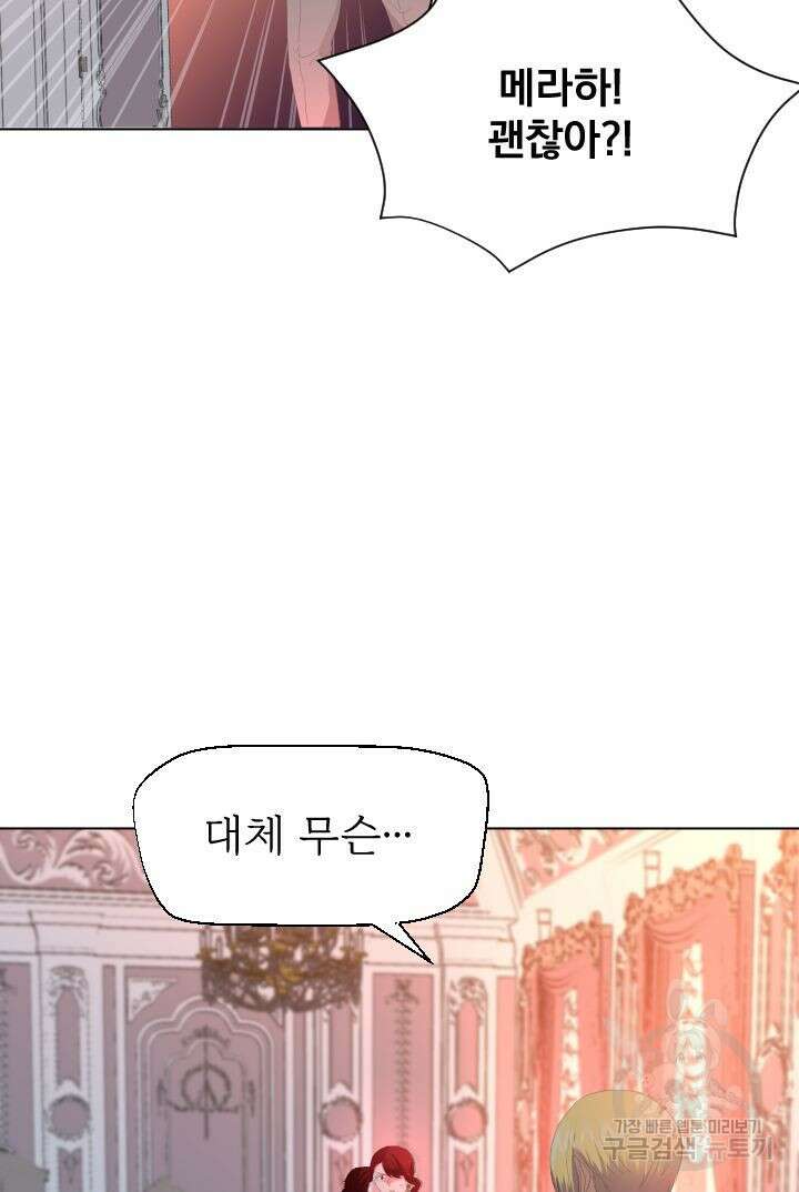 칠흑의 거버니스 83화 11