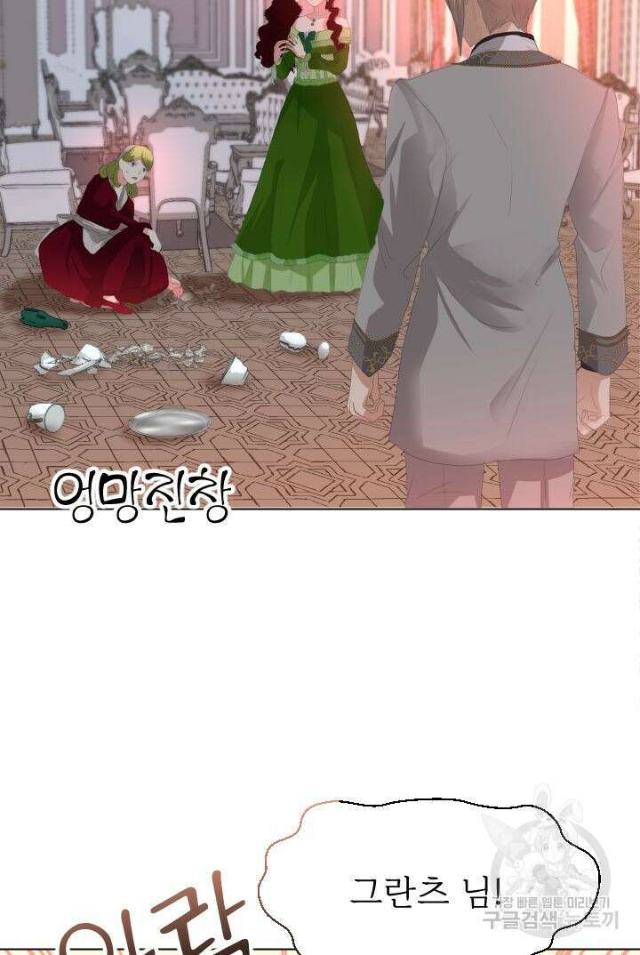 칠흑의 거버니스 83화 12
