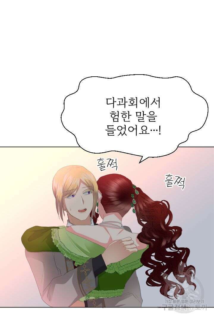 칠흑의 거버니스 83화 14