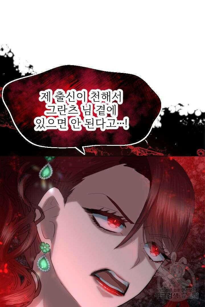 칠흑의 거버니스 83화 15