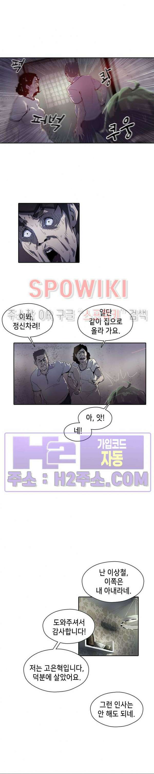 생존자들 9화 2