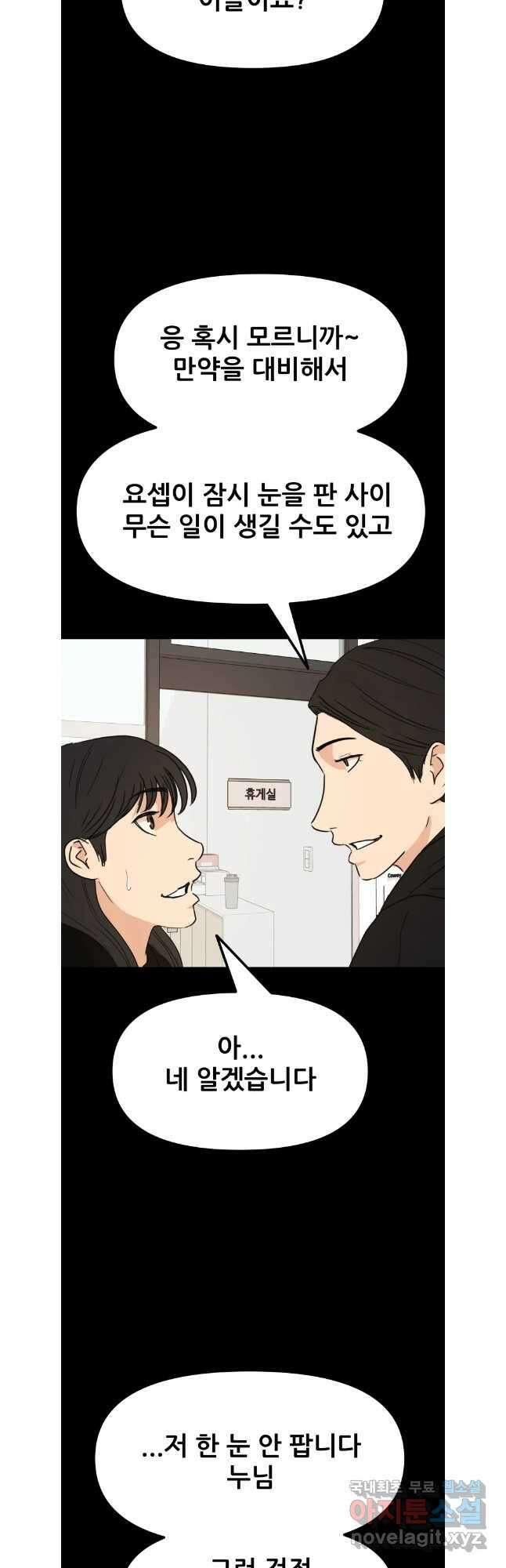가드패스 106화 2
