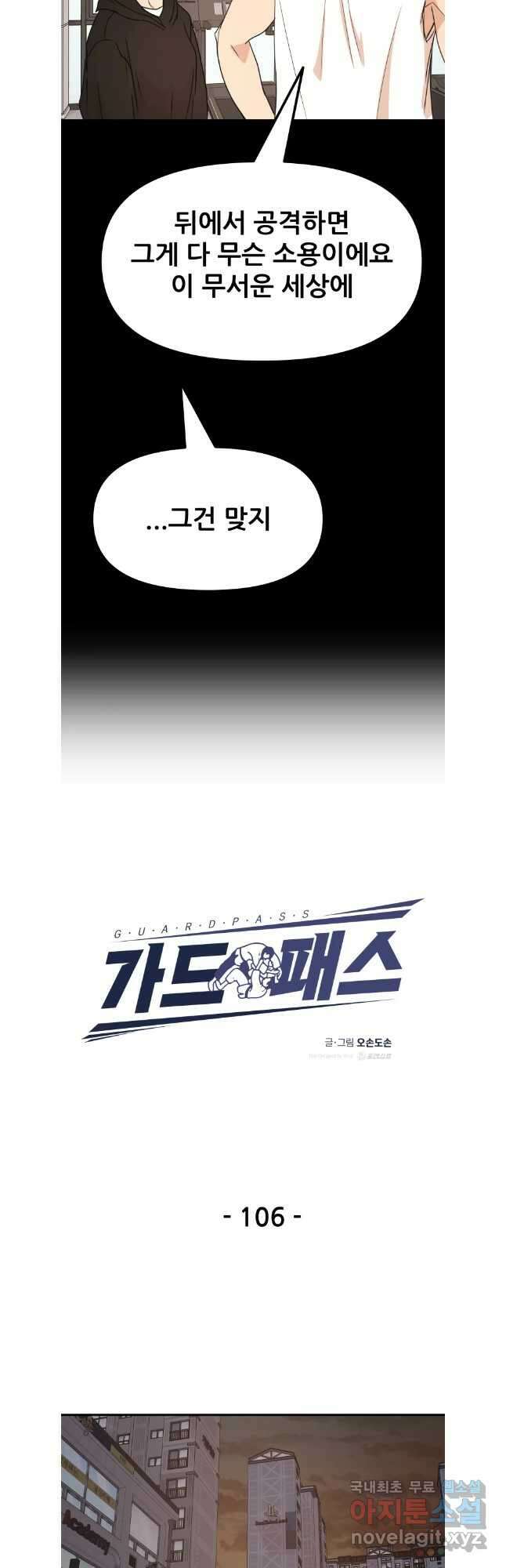 가드패스 106화 5