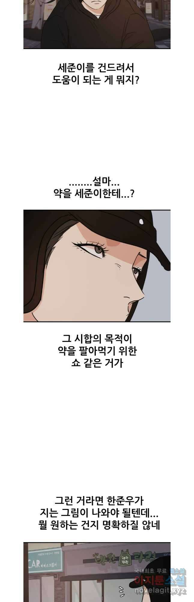 가드패스 106화 8