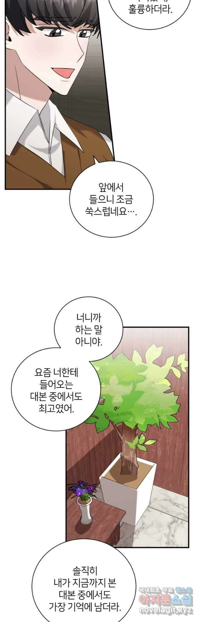 책만 보고 탑배우! 59화 19