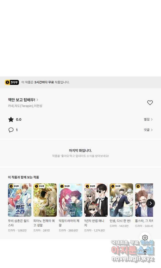책만 보고 탑배우! 59화 26