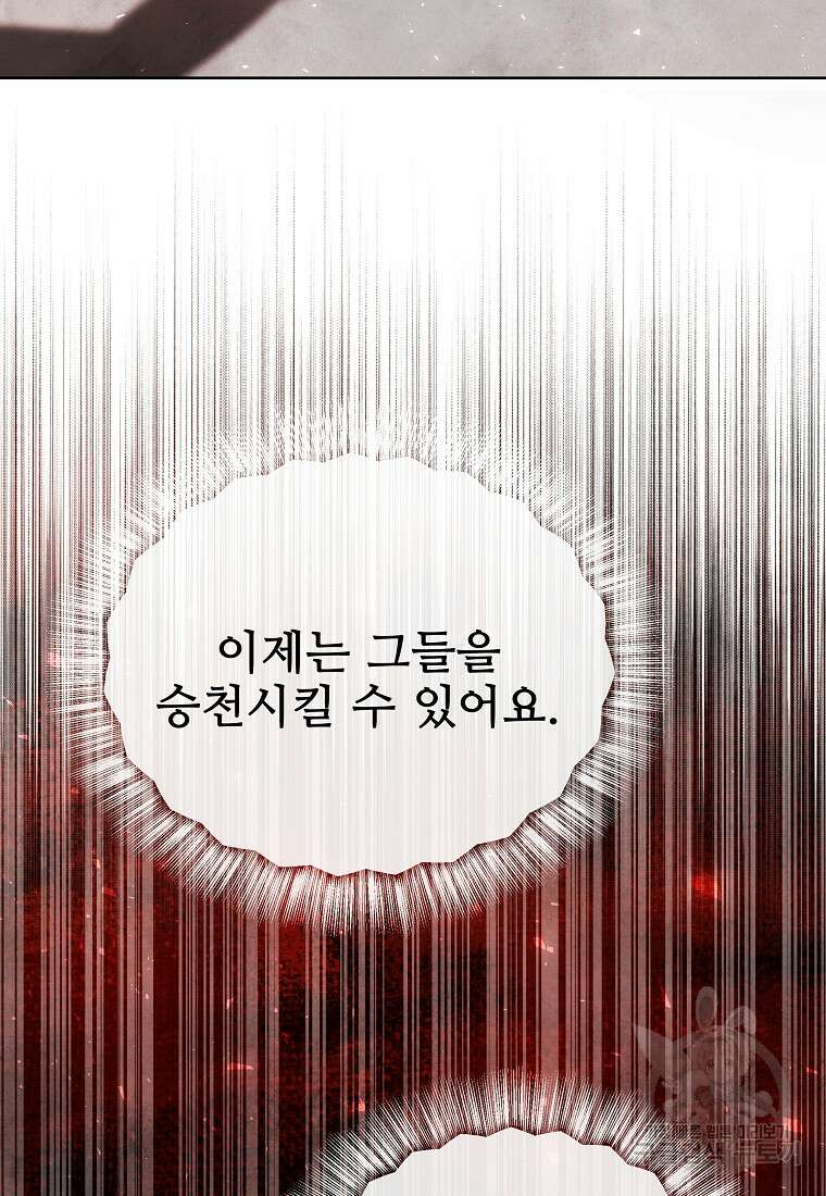 호구도사 86화 5