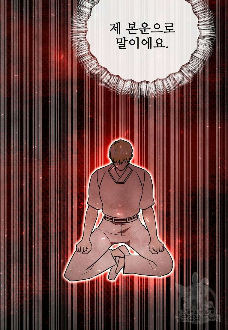 호구도사 86화 6