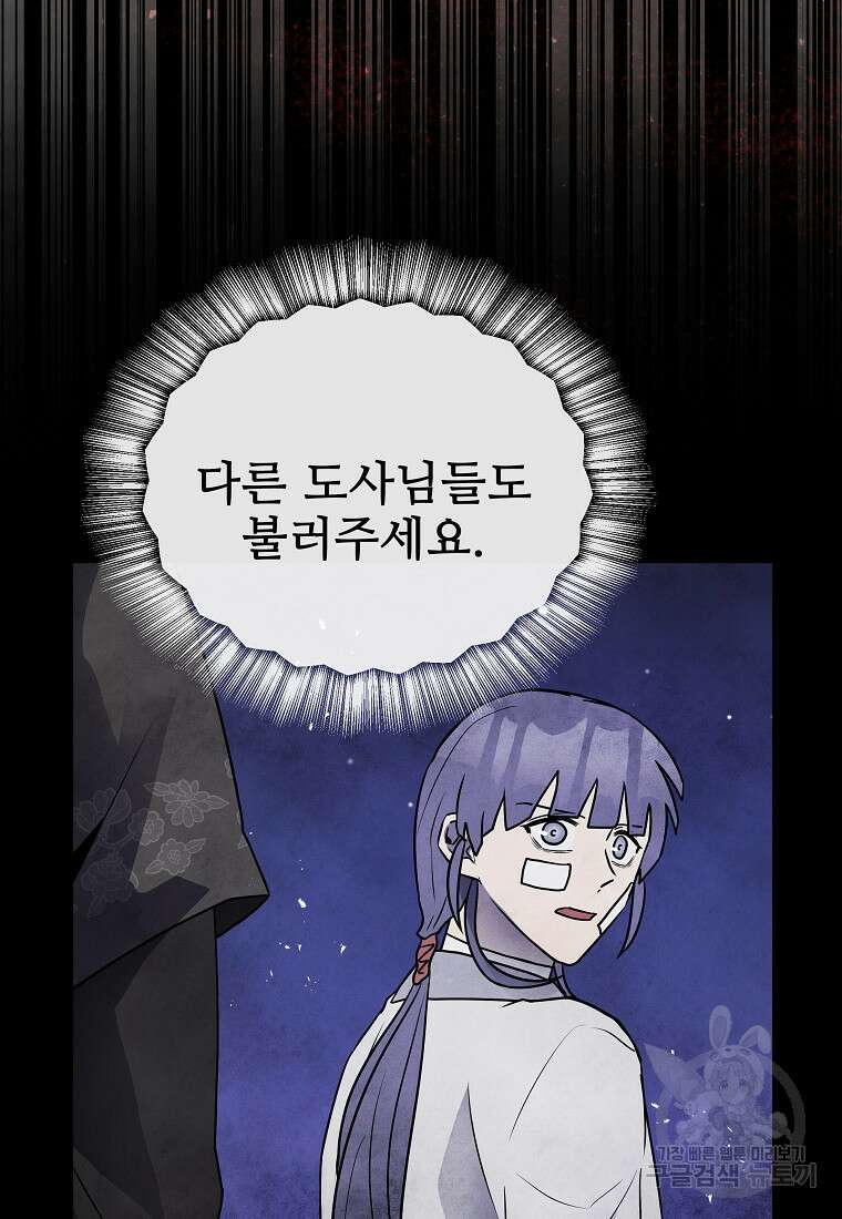 호구도사 86화 7