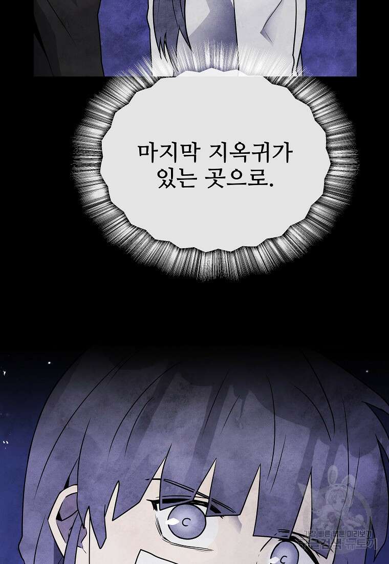호구도사 86화 8