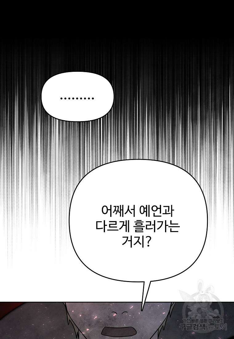 호구도사 86화 10