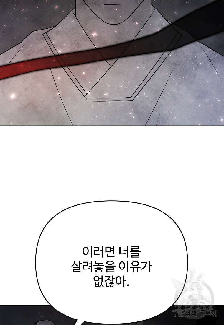 호구도사 86화 11