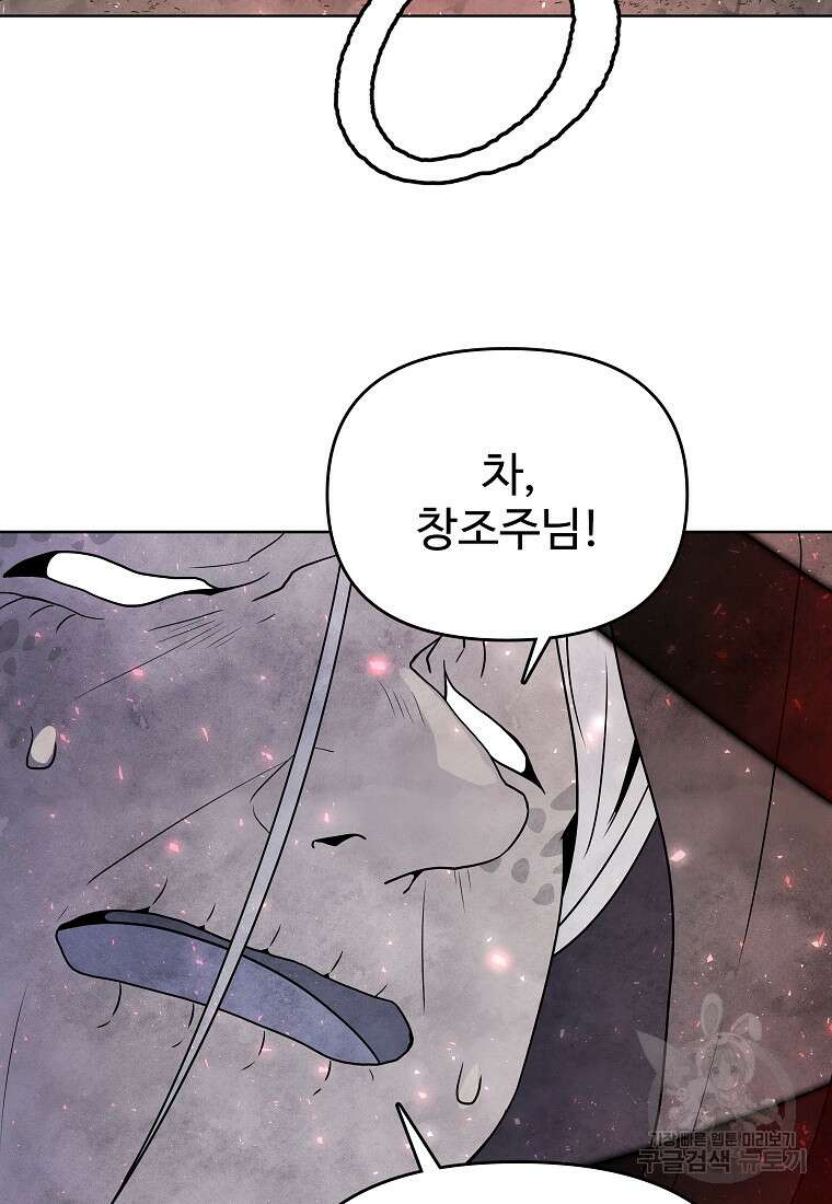 호구도사 86화 14