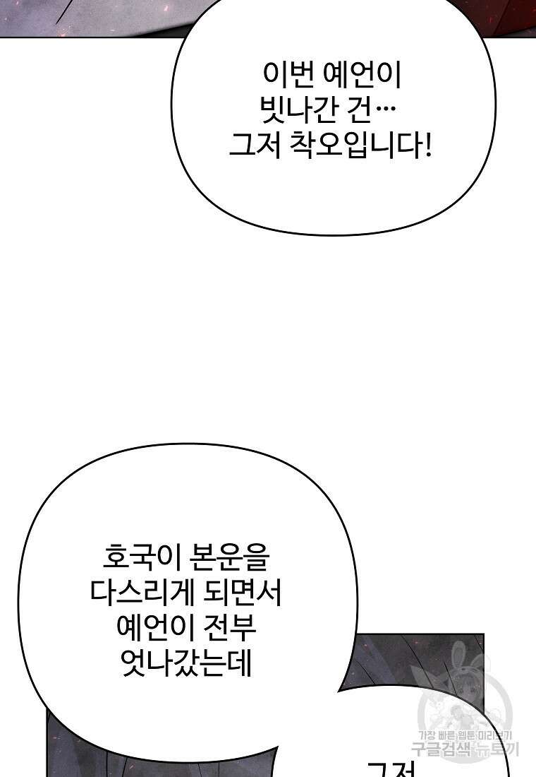 호구도사 86화 15