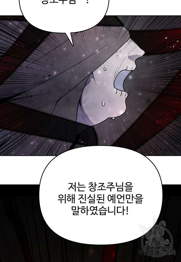 호구도사 86화 17