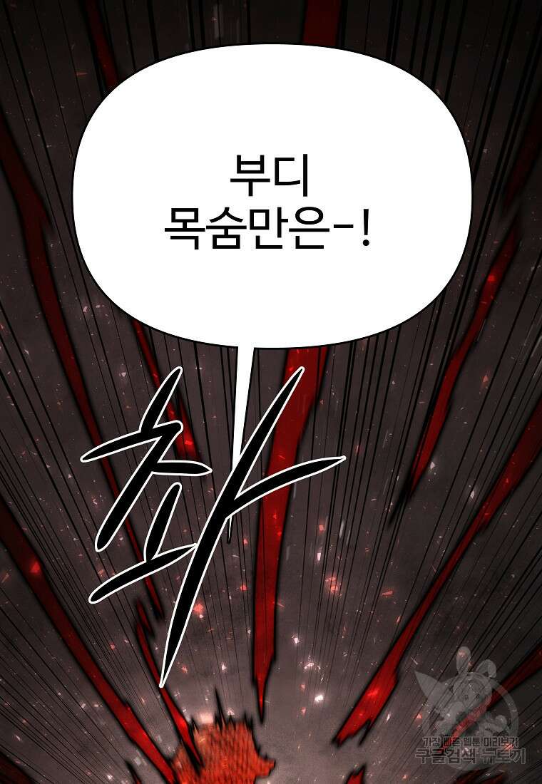 호구도사 86화 18