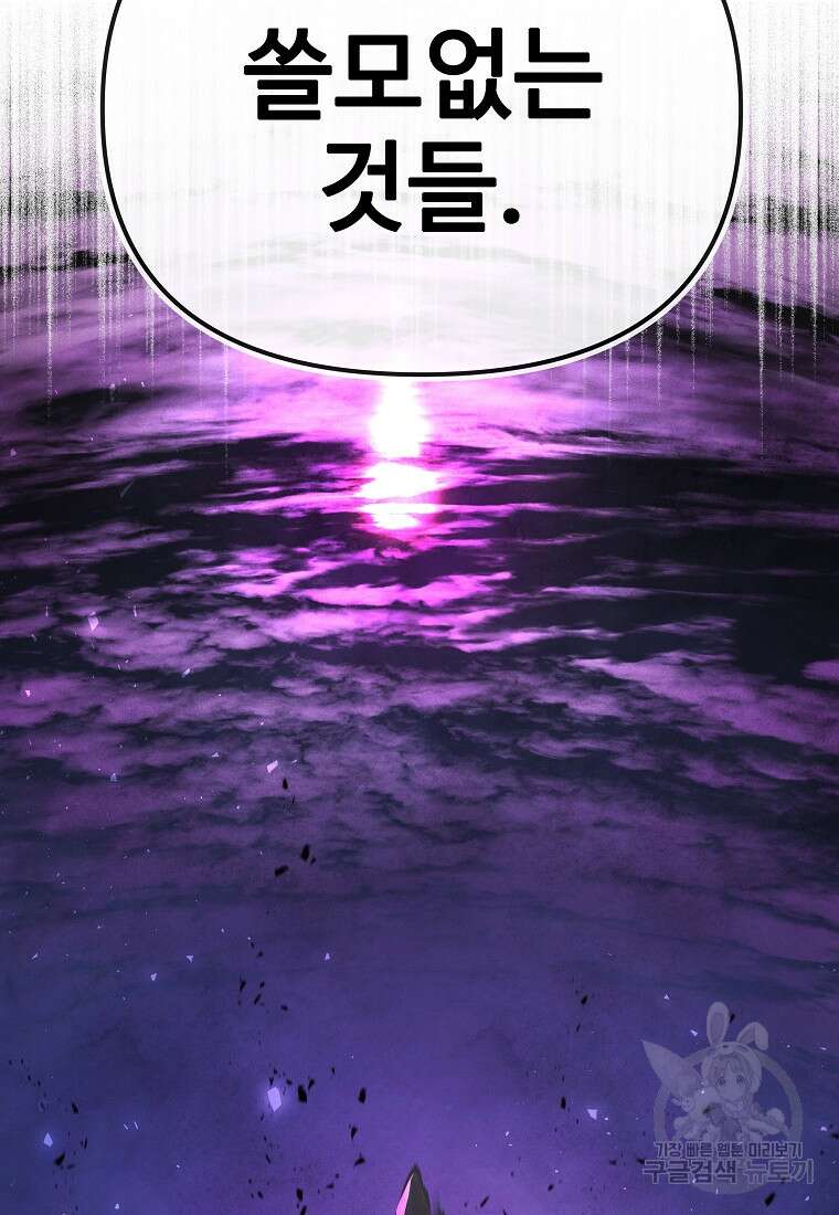호구도사 86화 23