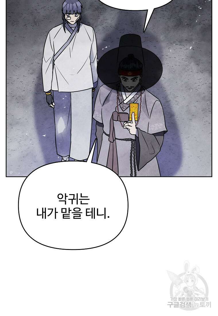 호구도사 86화 32