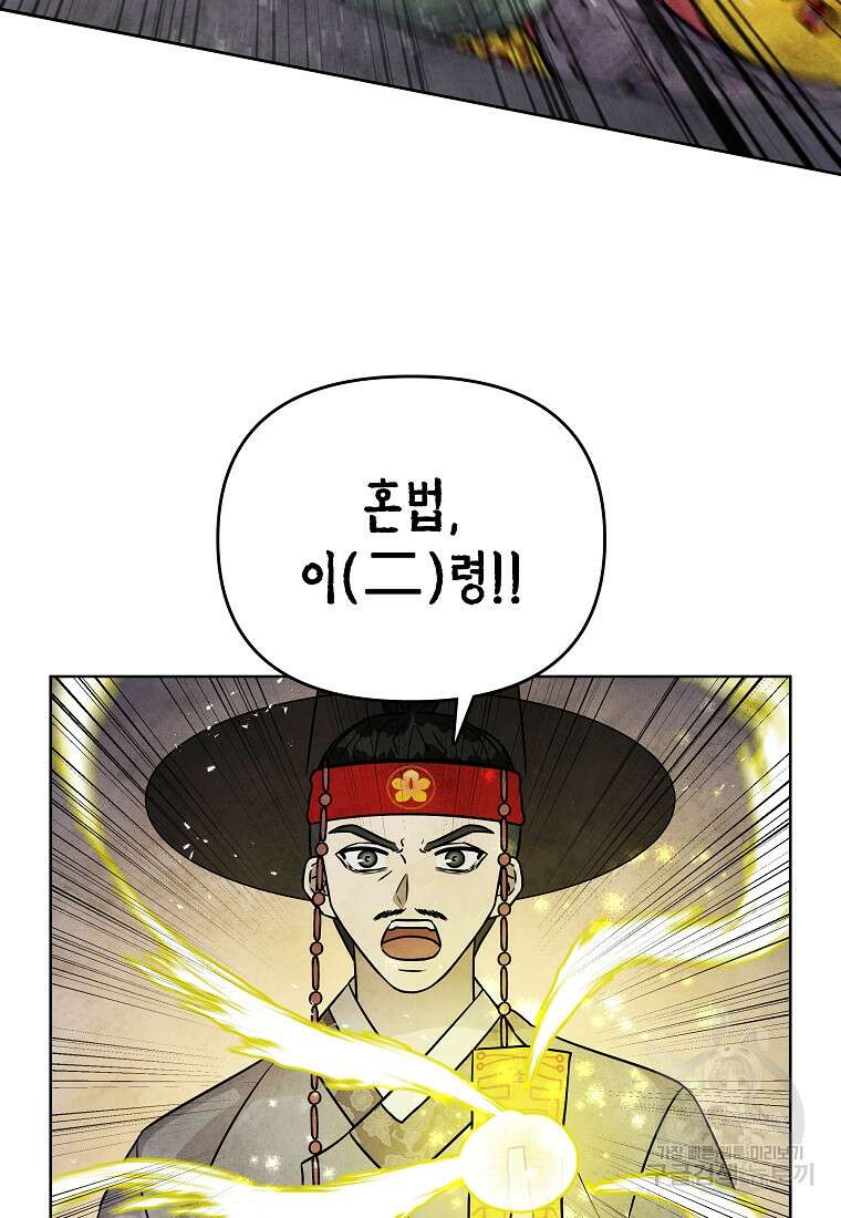 호구도사 86화 35