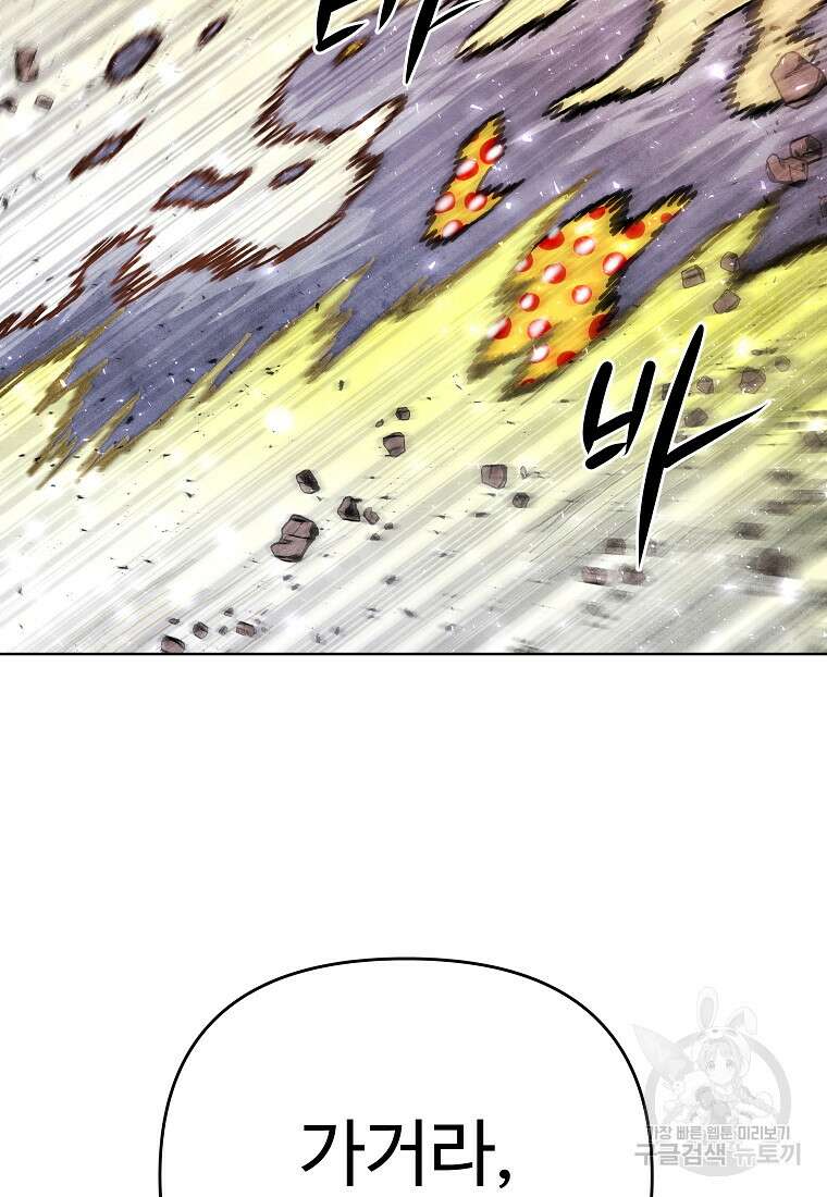 호구도사 86화 39