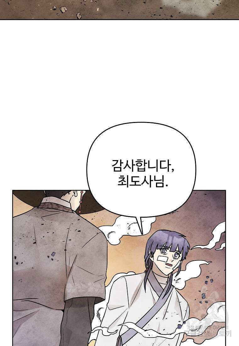호구도사 86화 41