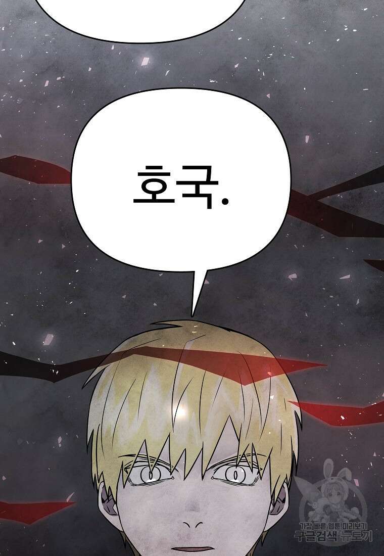 호구도사 86화 46