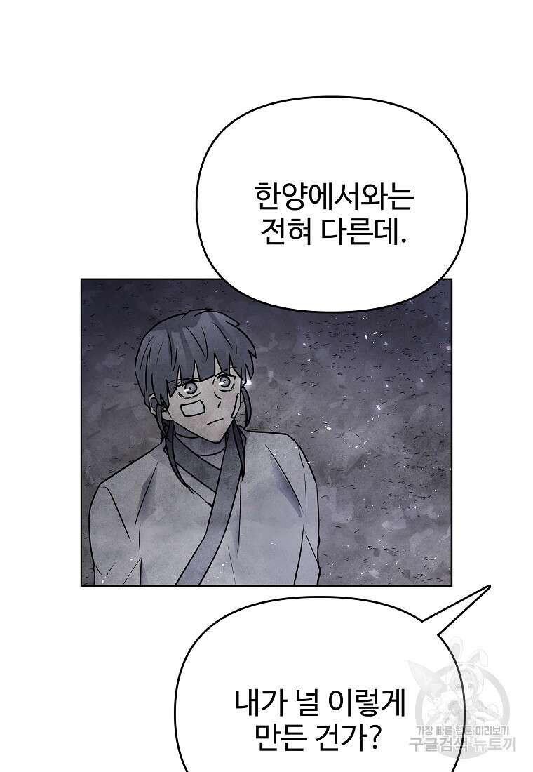 호구도사 86화 48
