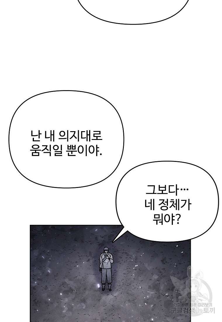 호구도사 86화 49