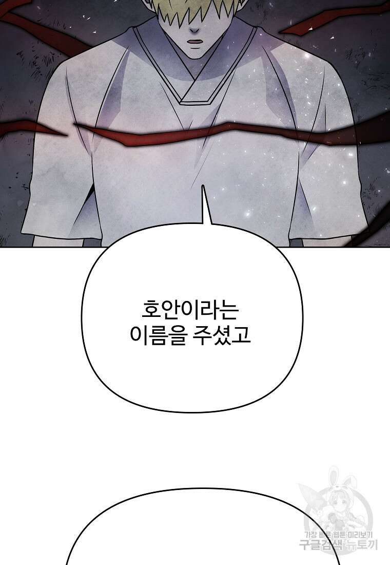 호구도사 86화 51