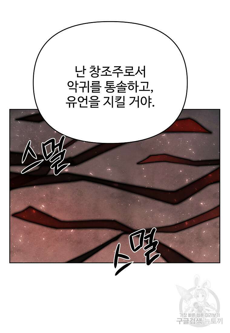 호구도사 86화 53