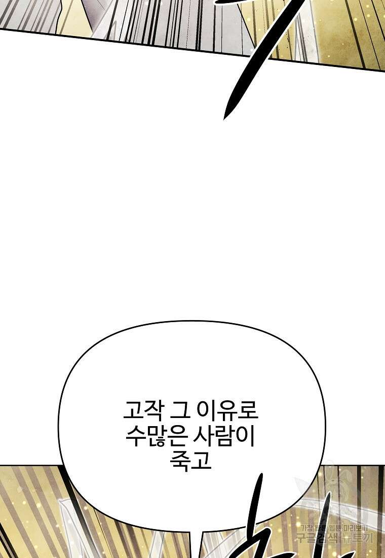 호구도사 86화 57