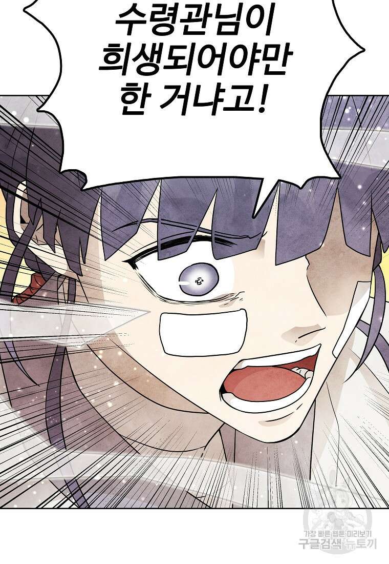 호구도사 86화 60
