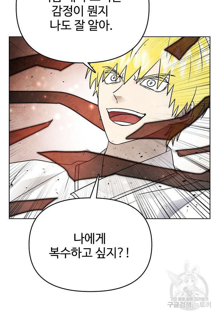 호구도사 86화 65