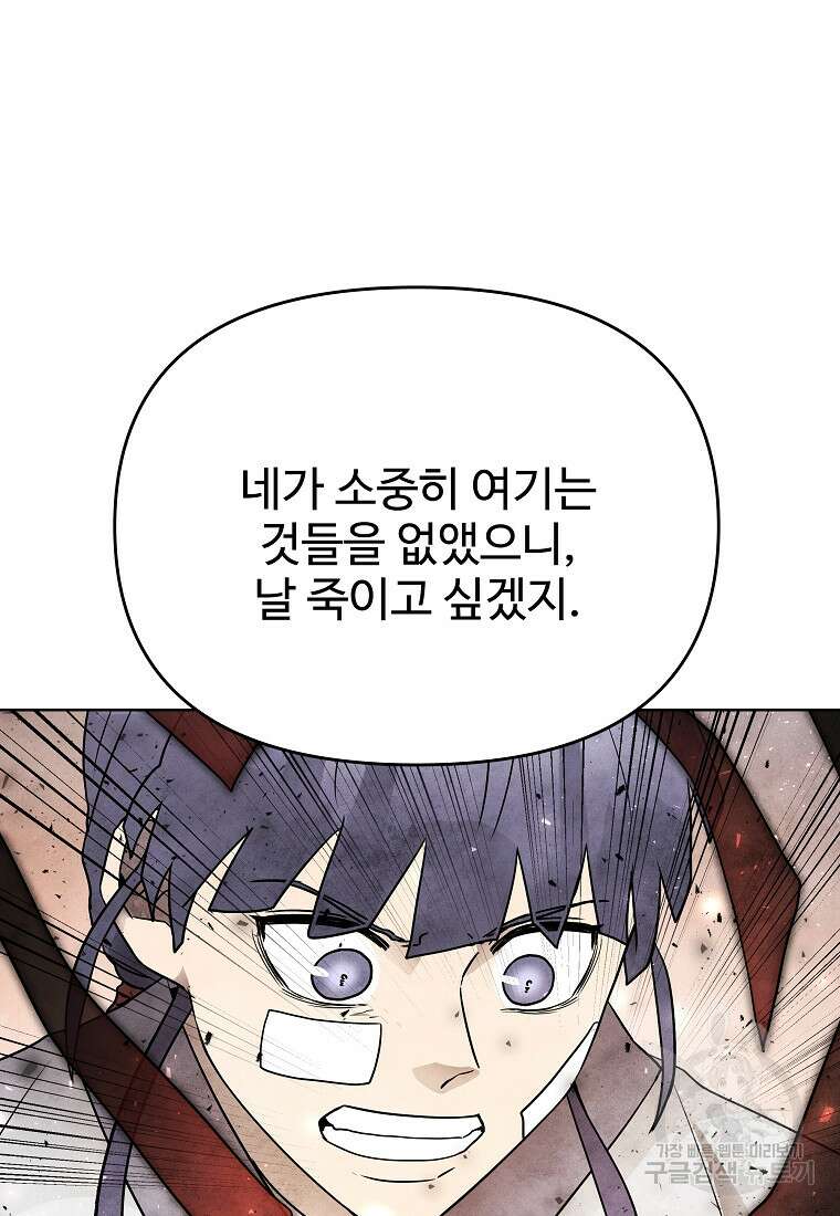 호구도사 86화 66