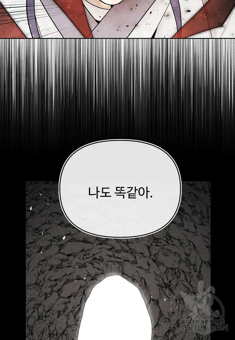 호구도사 86화 67