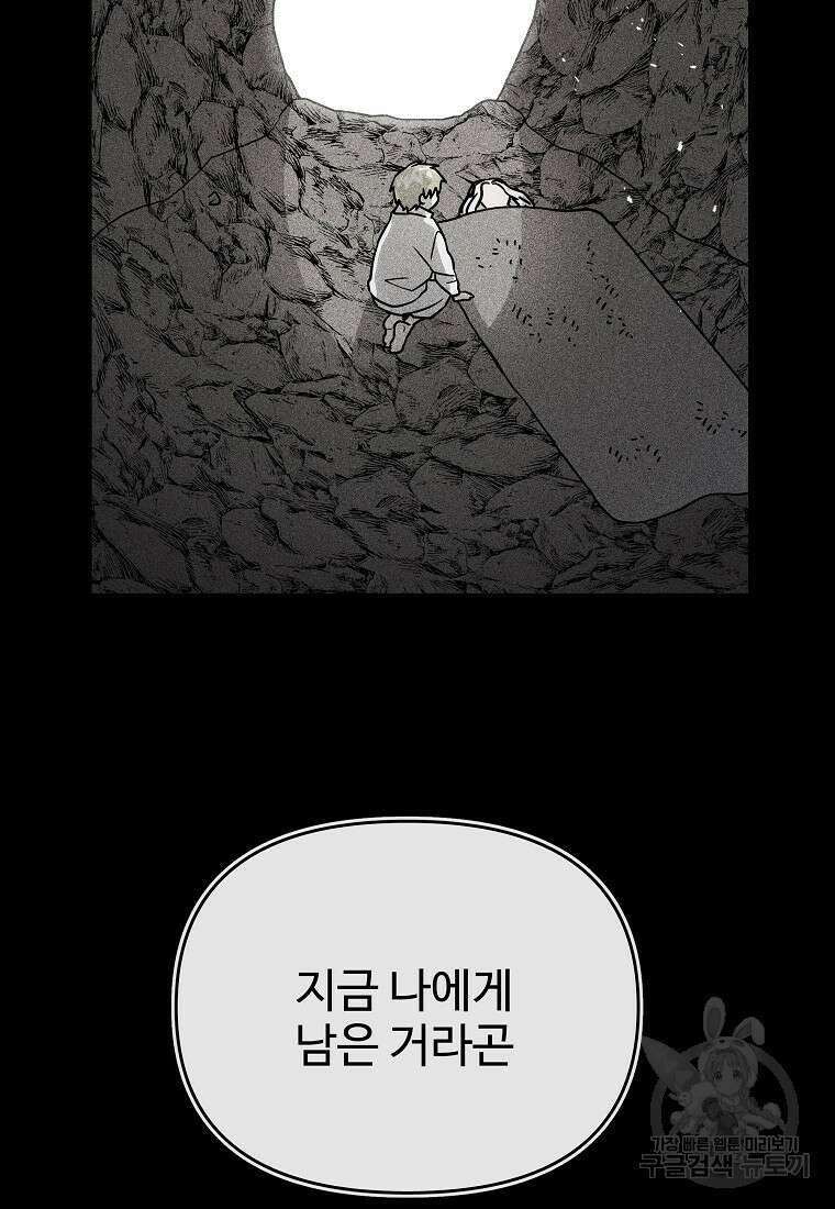 호구도사 86화 68