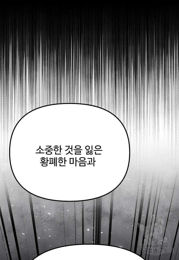 호구도사 86화 71