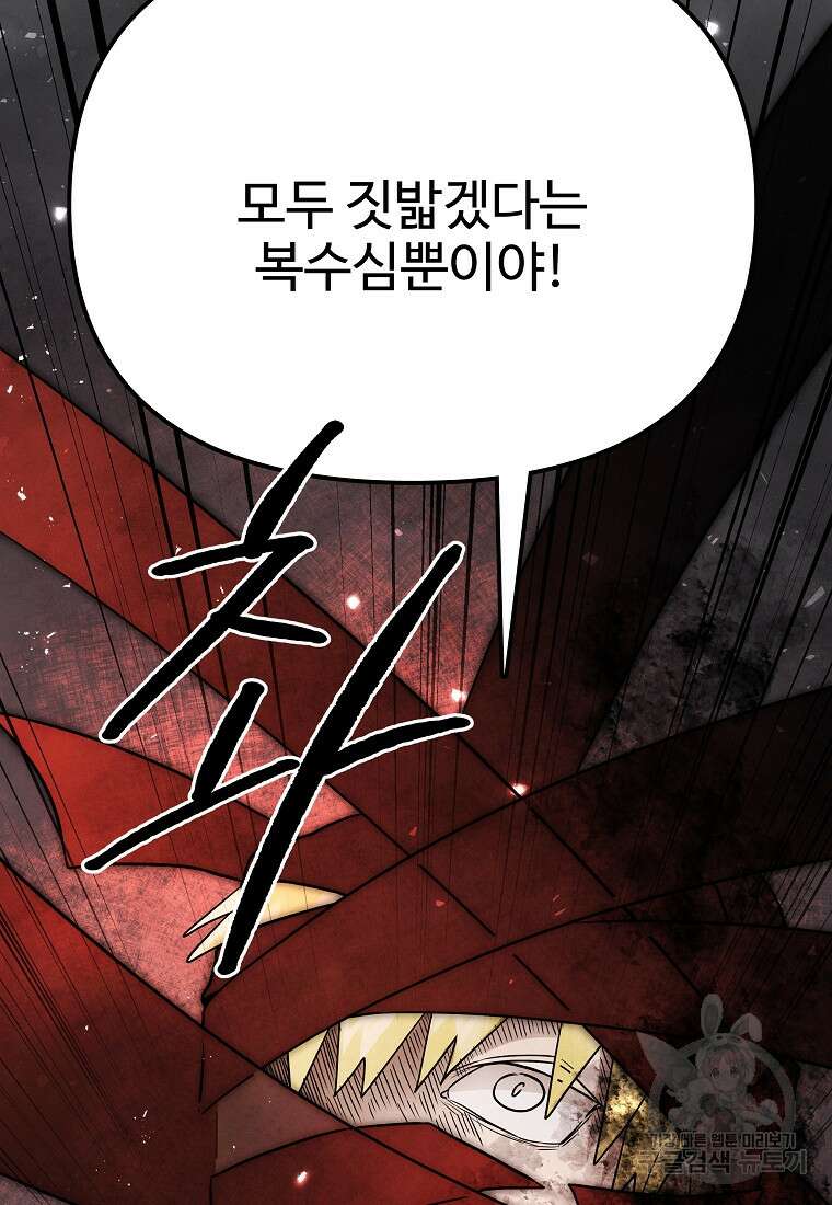 호구도사 86화 72