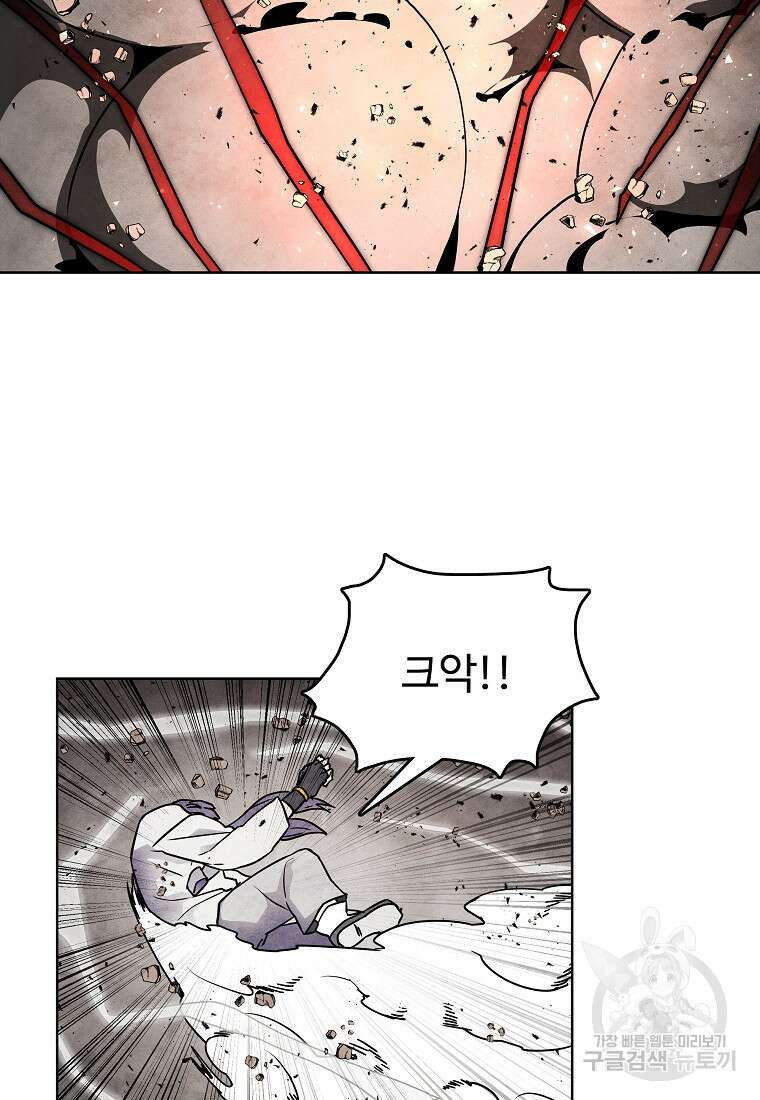 호구도사 86화 77