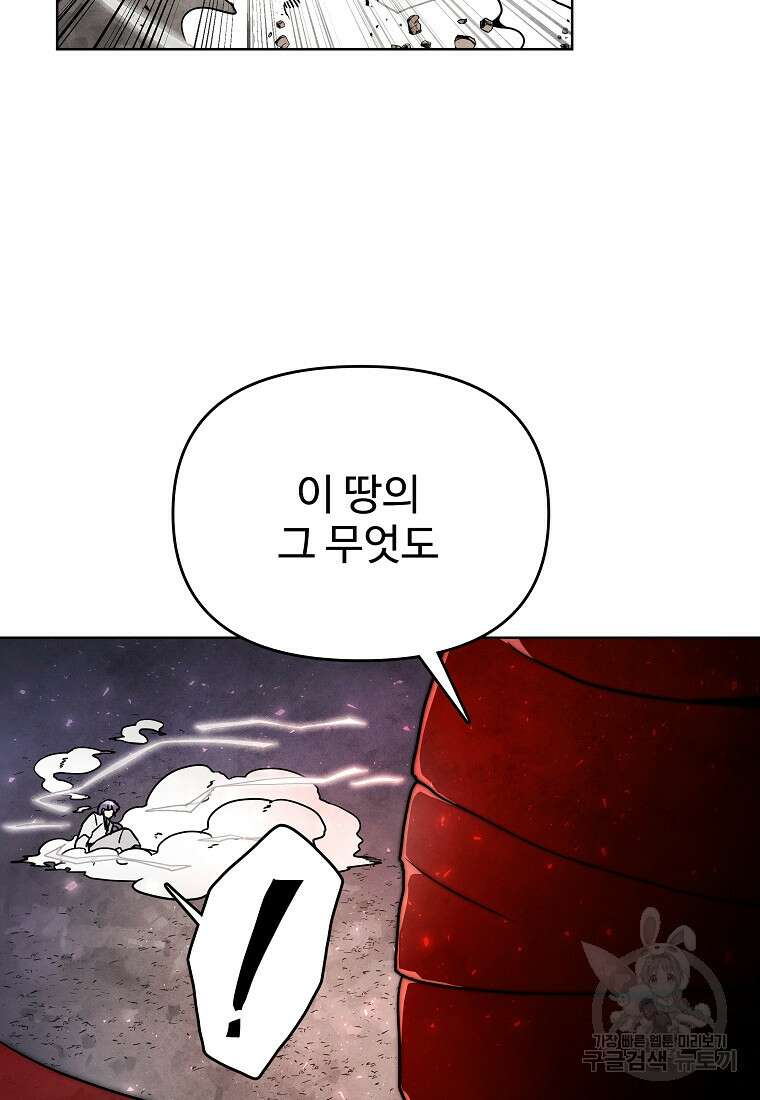 호구도사 86화 78