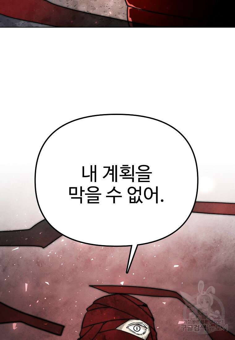 호구도사 86화 79