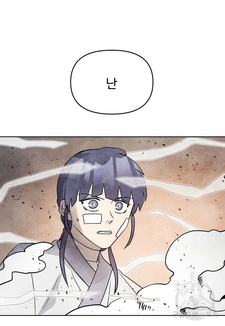 호구도사 86화 82